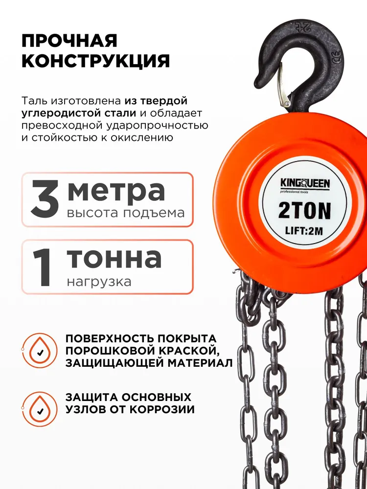 Таль ручная цепная шестеренная 1т 3м KINGQUEEN, 3 м, фото 3