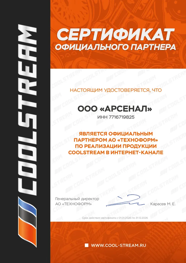 Антифриз CoolStream Premium (NRC) 5 кг желтый CS-010102-YE, 5 кг, фото 2