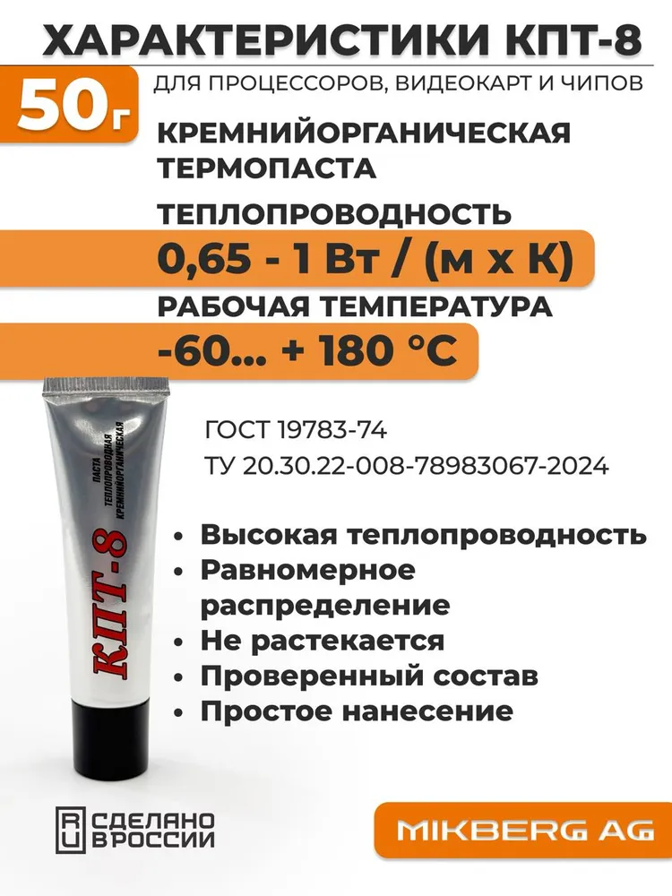 Термопаста КПТ-8 50г., 50 г, фото 4