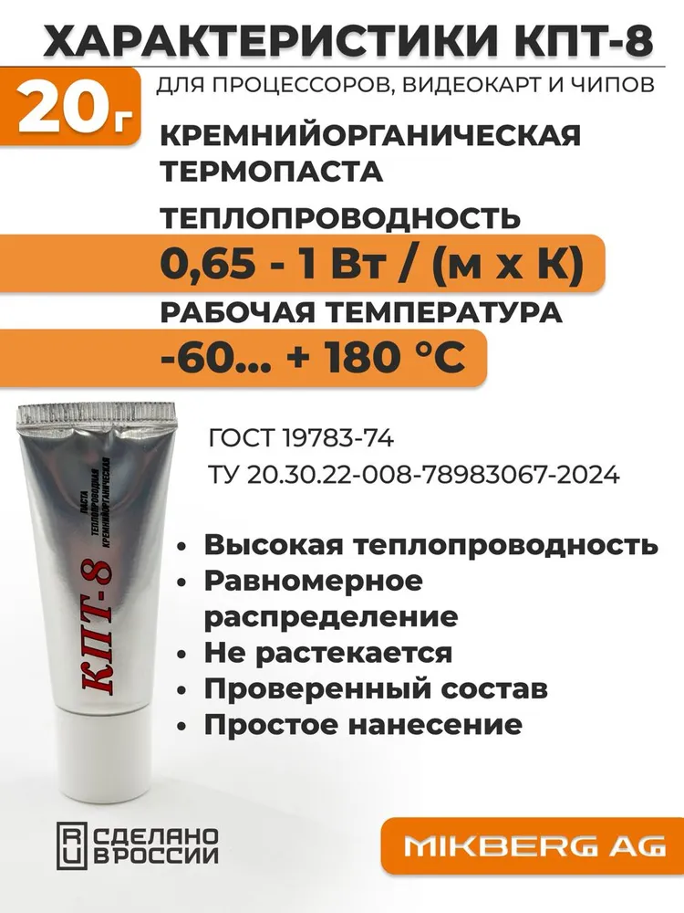 Термопаста КПТ-8 20г., 20 г, фото 4