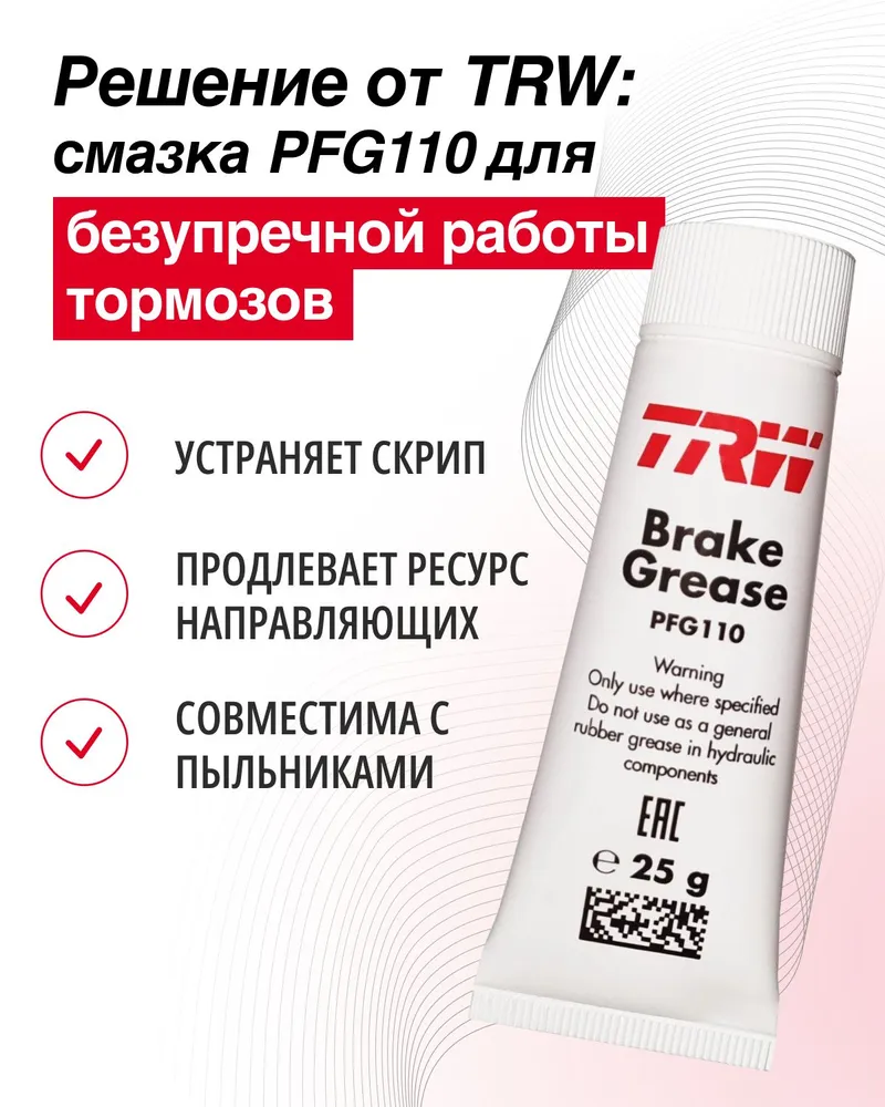 Смазка тормозной системы для направляющих TRW 25гр. PFG110, 25 г, фото 3