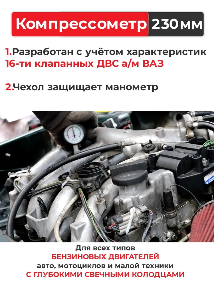 Компрессометр для бензиновых двигателей УДЛИНЕННЫЙ ПРИЖИМНОЙ автомобильный измеритель компрессии ДВС, вариант, фото 2