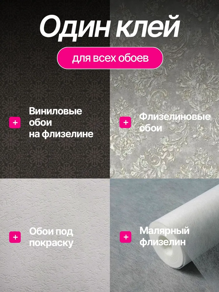 Клей Goodwik для флизелиновых обоев, виниловых на флизелиновой основе на 30 кв.м , сыпучий 220 гр., 220 г, фото 5