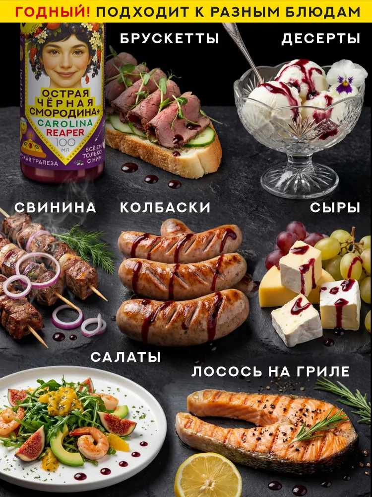 Острый соус Жар-соус Острая Чёрная смородина, Carolina Reaper (Каролина Рипер) с бузиной, 15 000 SHU, 100 мл, 100 мл, фото 6