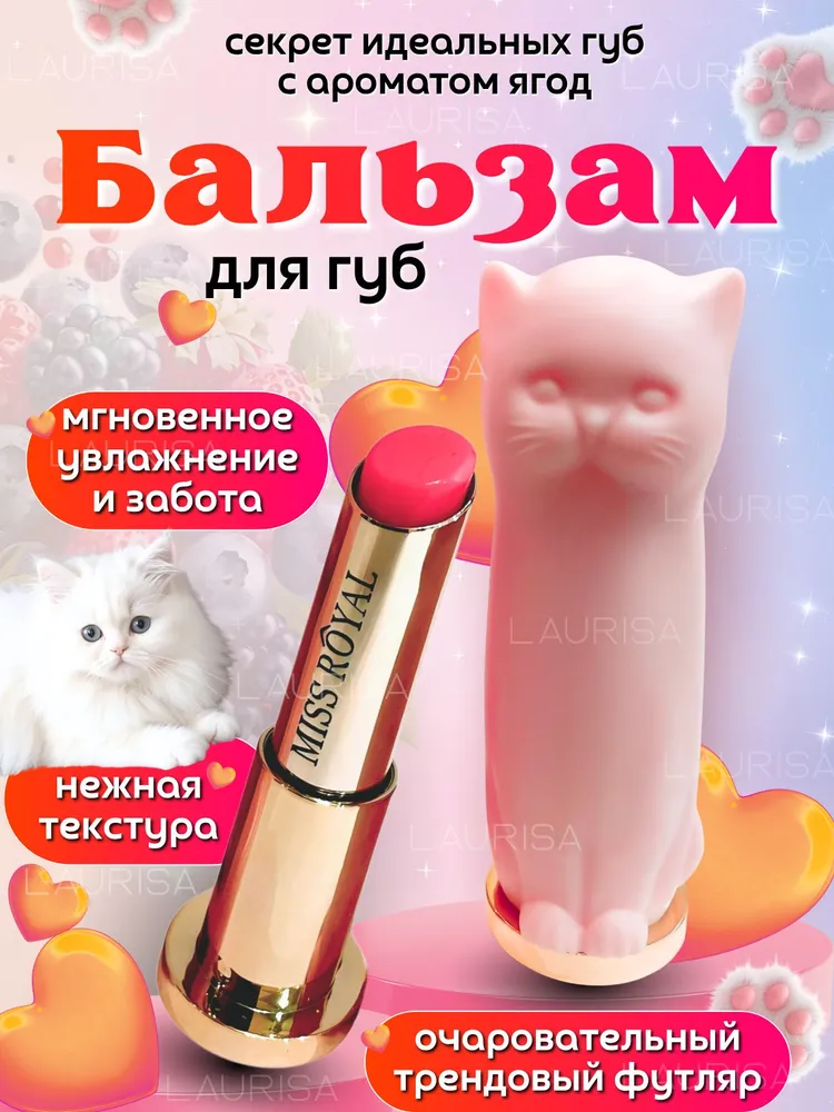 Бальзам для губ, гигиеническая помада в форме котика, ягодный аромат/Sabbi, вариант