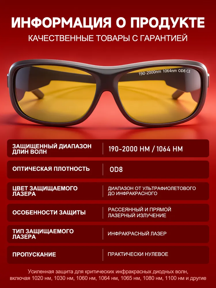 Защитные очки для лазерной сварки и резки 1064нм 1080нм. Полная защита 190-2000нм, вариант, фото 5