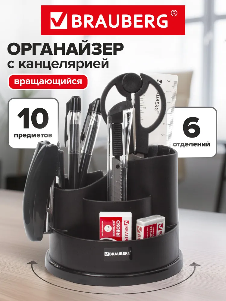Канцелярский набор (ручка, карандаш, ножницы, ластик, линейка, точилка и т.д.) настольный письменный органайзер Brauberg Рапсодия, 10 предметов, вариант