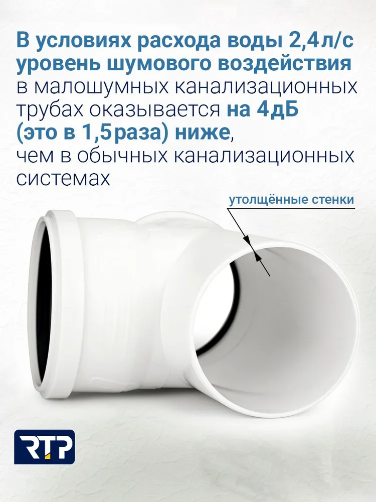 Тройник канализационный 110 мм 87 градусов РТП ELITE 110/110/87 прямой из полипропилена белый, для внутренней малошумной канализации, белый, фото 3
