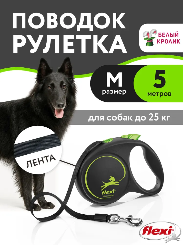 Поводок рулетка для средних собак Flexi Black Design M 5м до 25кг зеленый лента, 5 м, 25 кг