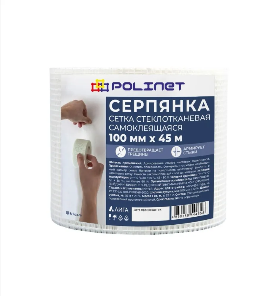 Серпянка самоклеящаяся 50мм х 30м / армирующая сетка для штукатурки стеклотканевая, 45 м, фото 2