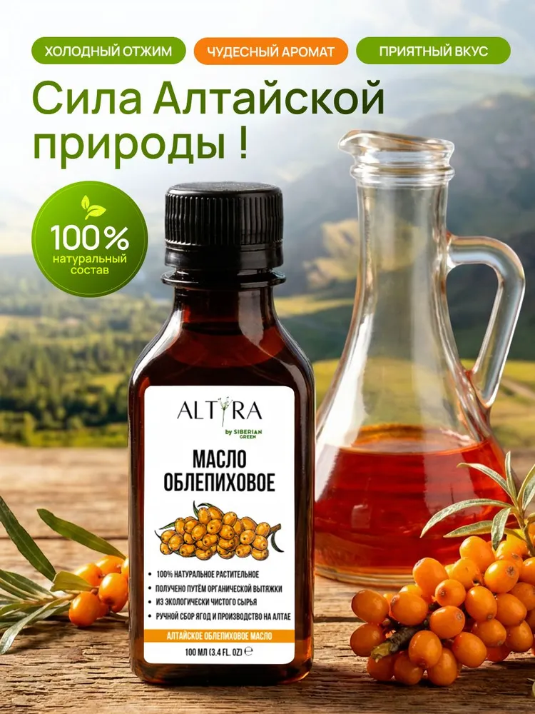 Масло облепиховое пищевое ALTYRA, 200 мл, 100 мл, фото 3