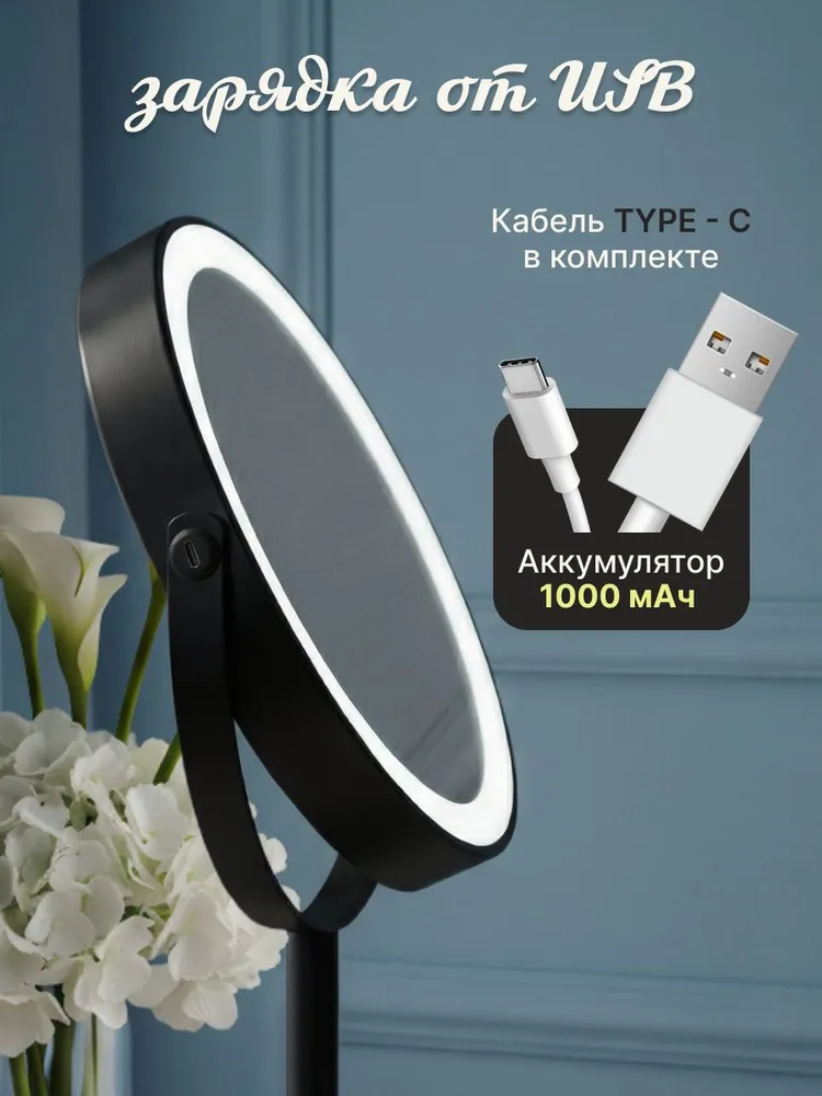 Зеркало косметическое настольное двухстороннее с подсветкой и увеличением х7, на ножке, чёрное, черный, фото 5