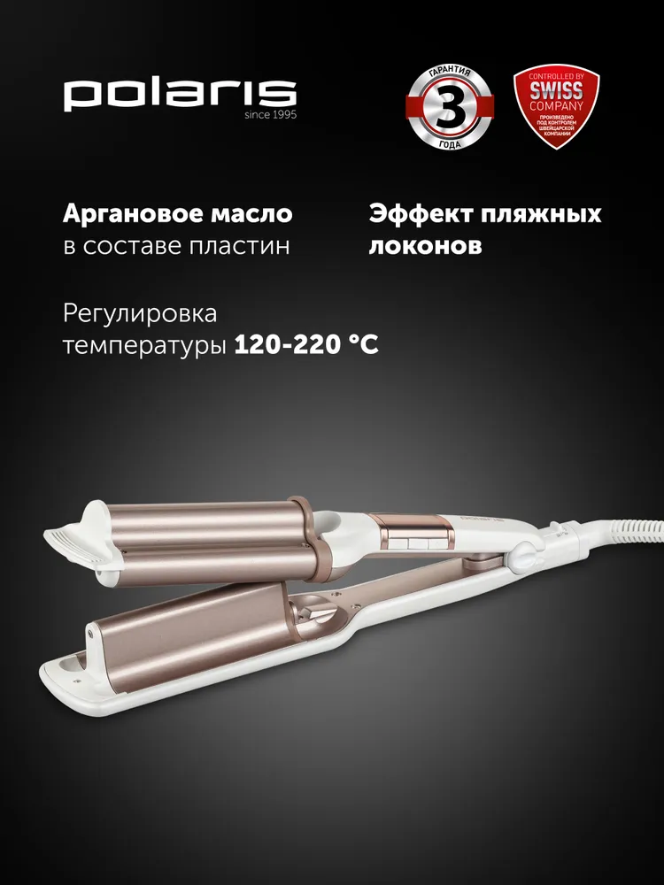 Polaris Профессиональный cтайлер PHS 5095TAi wave Argan Therapy PRO, вариант