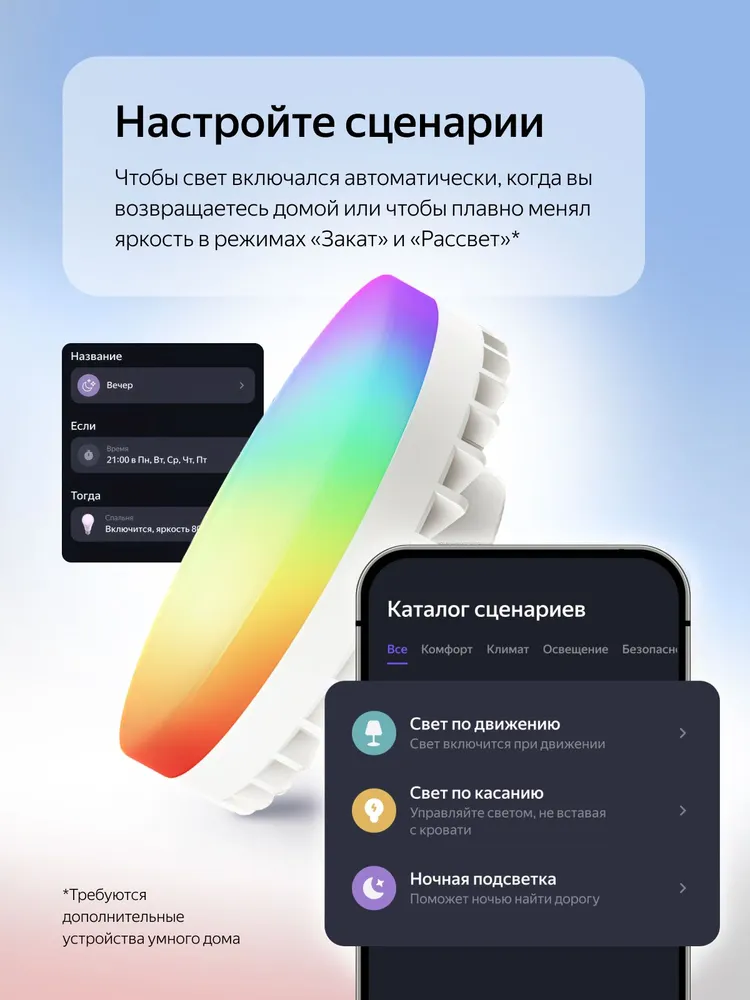 Умная лампочка Яндекс YNDX-00556 GX53, до 806 лм, светодиодная, персональные расписания и сценарии, умный дом/работает с Алисой, цветная, вариант, фото 5