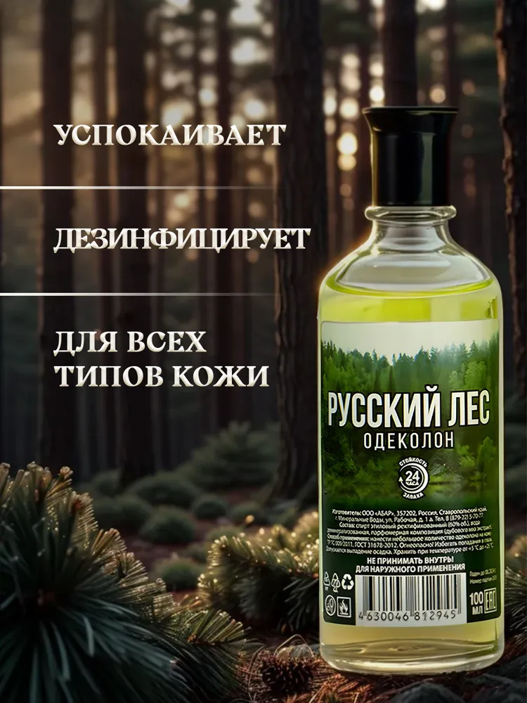 Абар Одеколон для лица и тела Русский лес 100мл, 100 мл