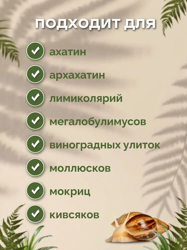 Корм для улиток и моллюсков ОСНОВНОЙ РАЦИОН - полноценный сбалансированный состав, ЗООМИР, вариант, фото 6