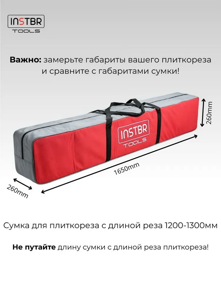 Сумка для плиткореза INSTBR, рез до 1300мм (165х26х26см), 165x26x26 см, фото 3