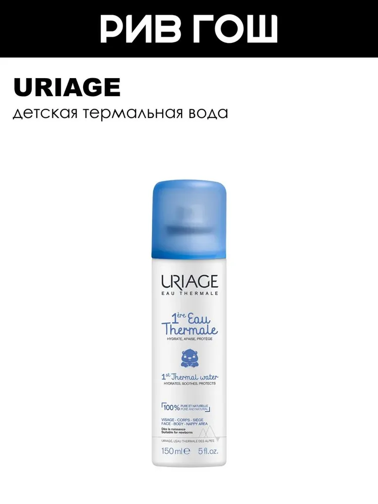 URIAGE Bebe 1 Ere Детская термальная вода, 150 мл, 150 мл