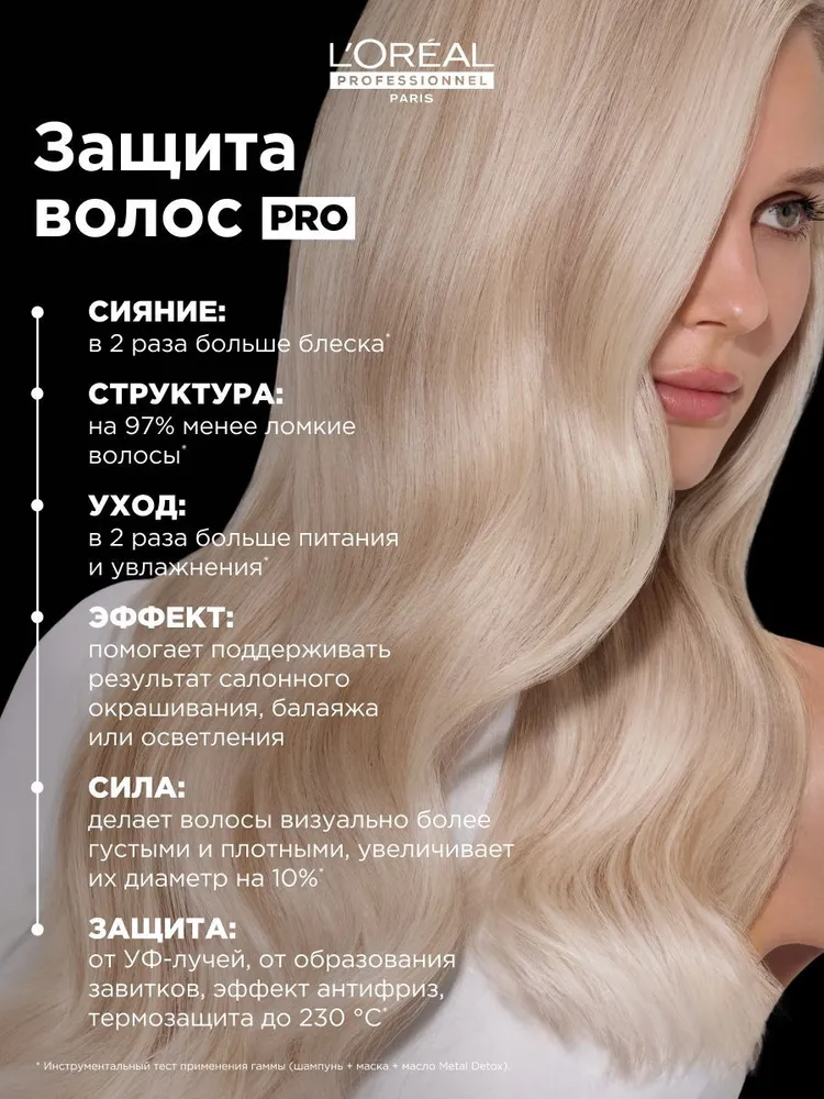 L'Oreal Professionnel Профессиональное масло-концентрат для блеска и плотности волос Metal Detox с термозащитой, 30 мл, 30 мл, фото 2