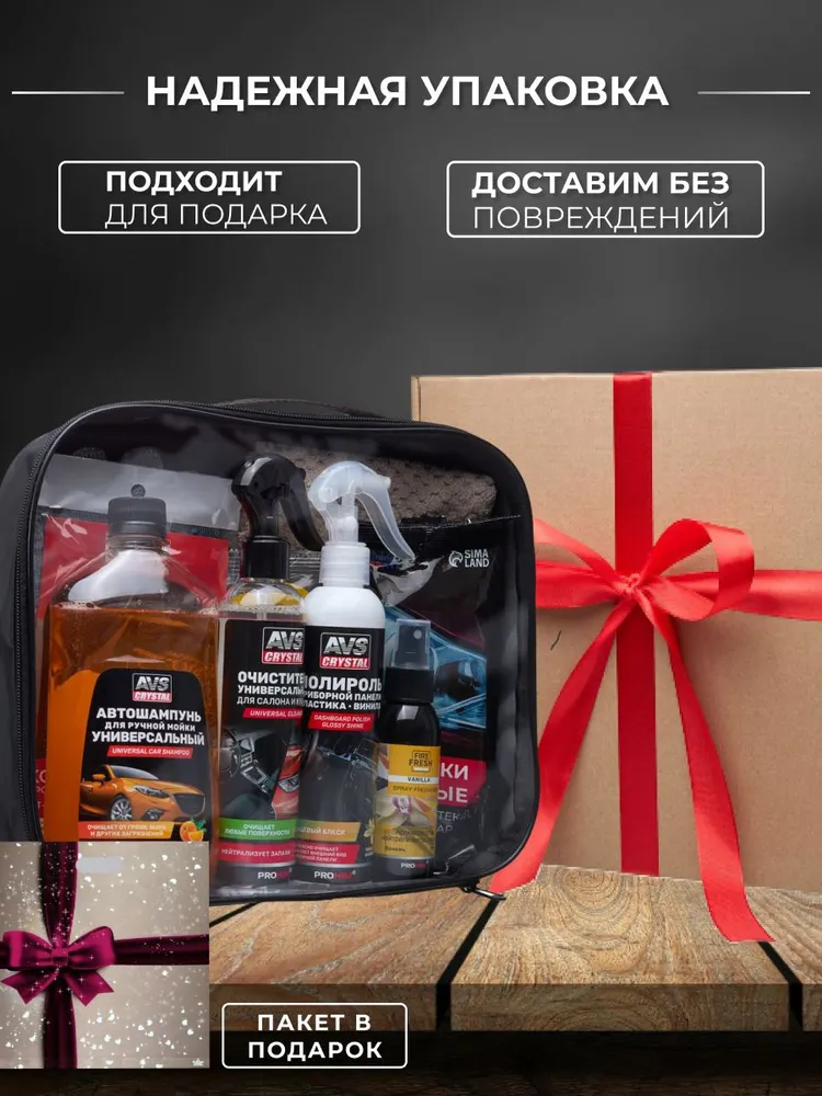 AVS Подарочный набор автомобилиста для ухода за авто в сумке, автохимия для мужчин., вариант, фото 2