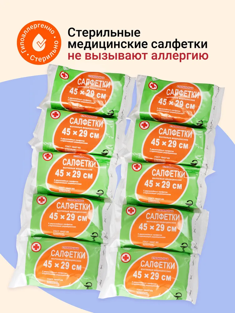 Марлевые салфетки стерильные двухслойные 16х14 см. Медицинские салфетки 20 упаковок, 45x29 см, фото 5