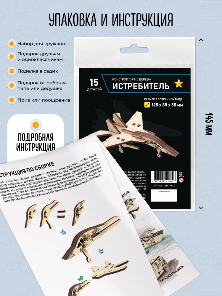 Happycon Деревянный конструктор самолёт Истребитель, 15 деталей, вариант, фото 3