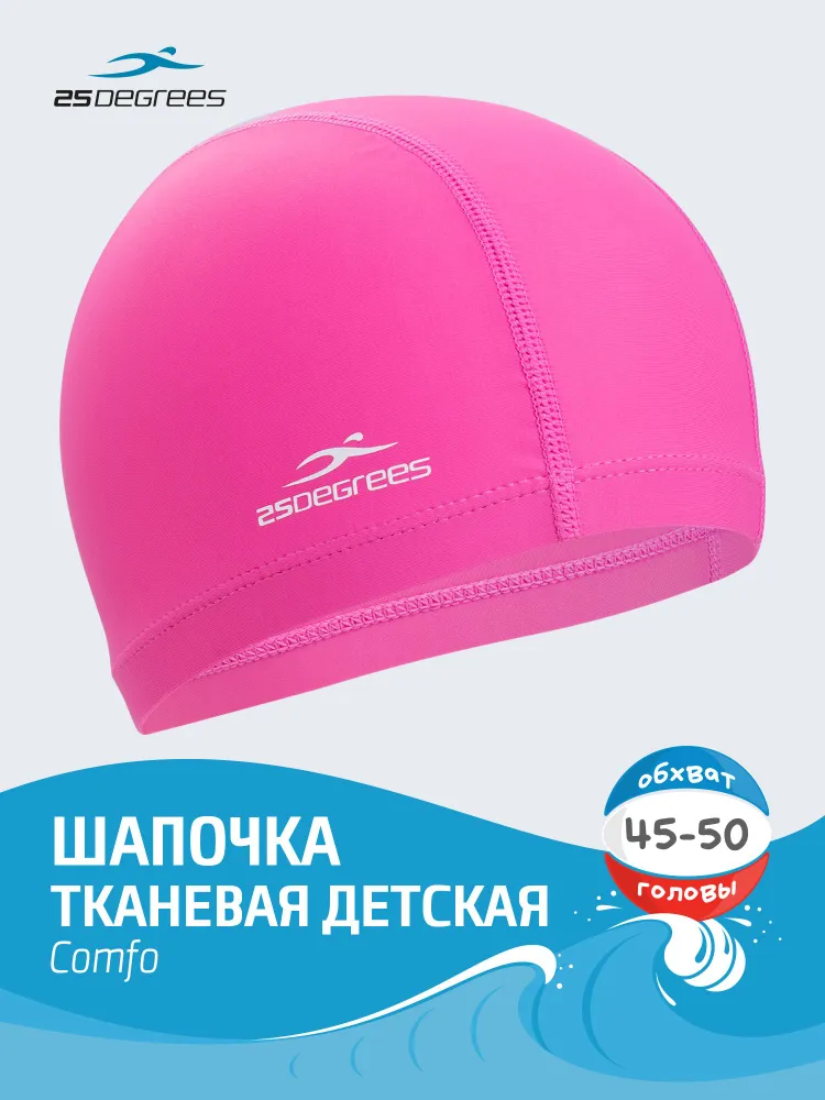 Шапочка для плавания детская 25DEGREES Comfo Pink для бассейна и тренировок, тканевая, розовая, розовый