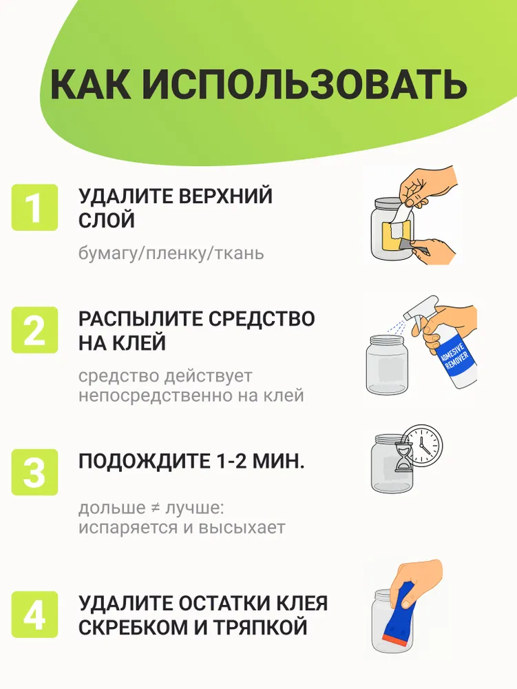Удалитель наклеек со скребком, Антискотч средство для удаления следов скотча 260 мл, 260 мл, фото 5