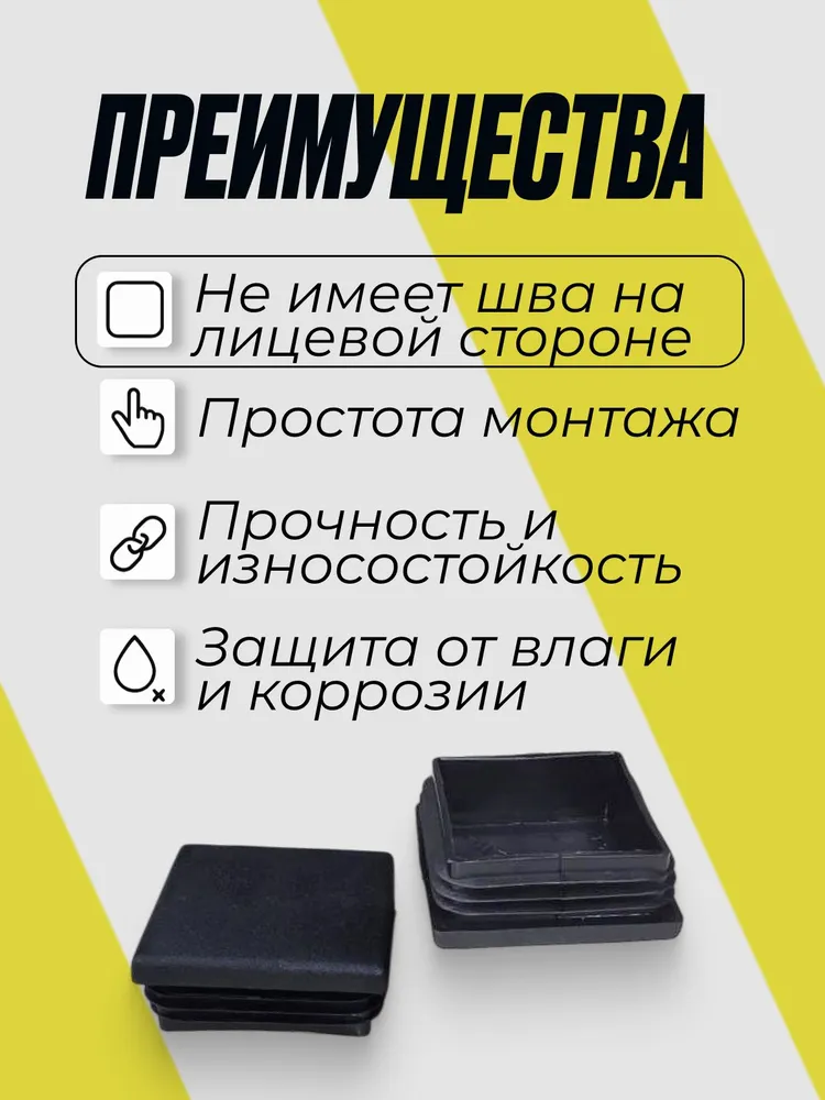 Заглушка 40х40 для профильной трубы черная пластиковая, 4 шт, 40x40, 4 шт, фото 2