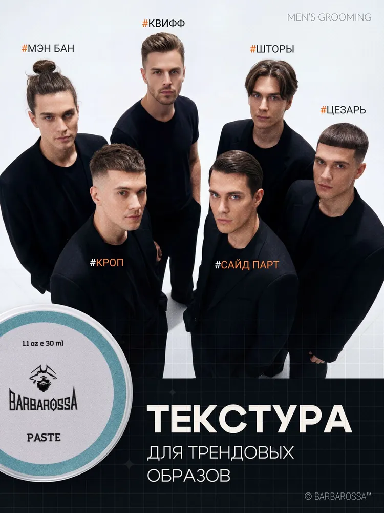 Паста для волос мужская, BarbarossA, 30 мл, 30 мл, фото 3