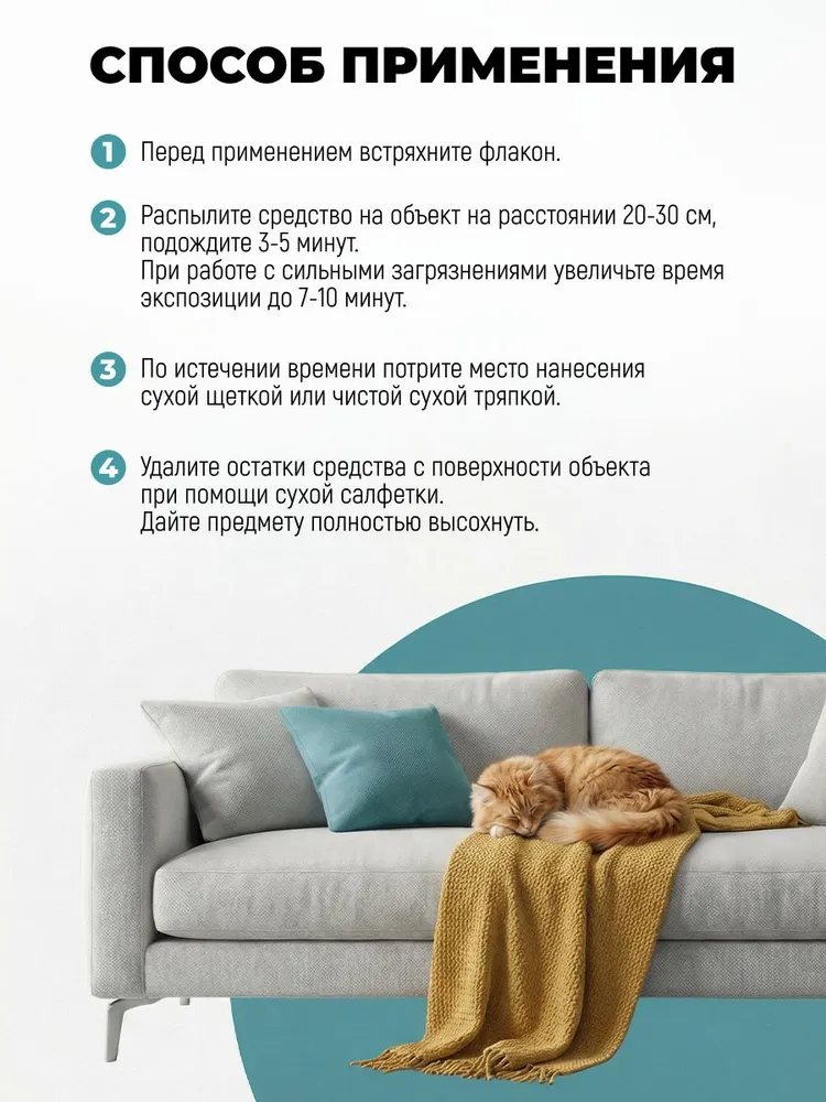 Пятновыводитель спрей с нейтрализатором запаха, для мебели, текстиля и ковров, 500 мл, Spets, 500 мл, фото 6