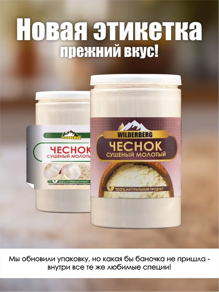 Чеснок сушеный молотый, 120 гр, 120 г, фото 2