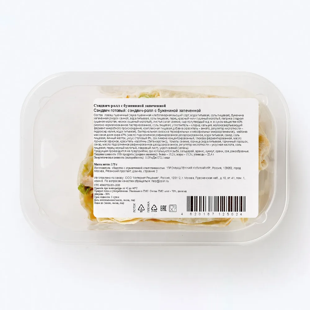 Сэндвич-ролл с бужениной запеченной, 175 г, Ozon fresh, 175 г, фото 3