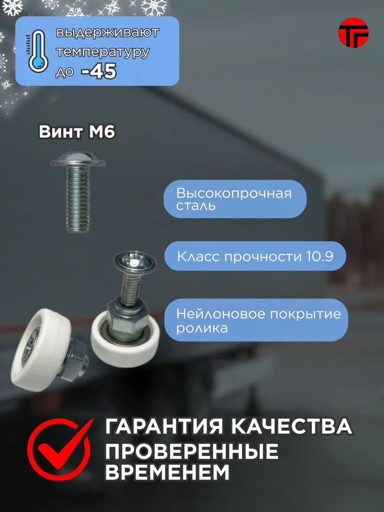 Ролик сдвижной крыши в пластике Шмитц (SCHMITZ) 30mm. (10шт)730037, 10 шт, фото 3