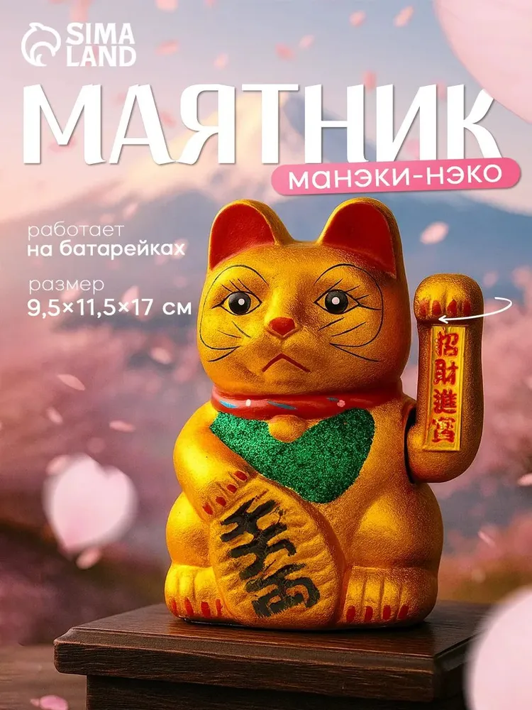 Сувенир кот керамика "Манэки-нэко" h17см