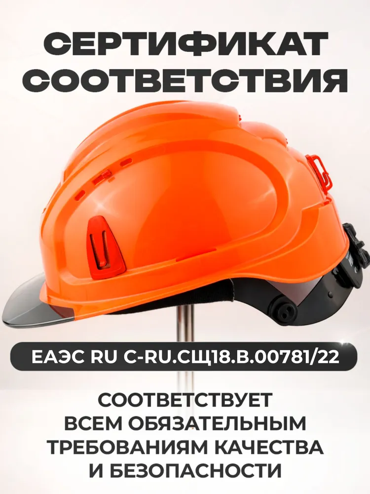 Каска строительная оранжевая СОМЗ-80 Абсолют Престиж RAPID, прозрачный серый козырек, арт. 783714, серый, фото 2