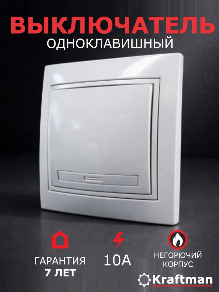 Выключатель одноклавишный, скрытой установки, 10А, IP20, белый, белый