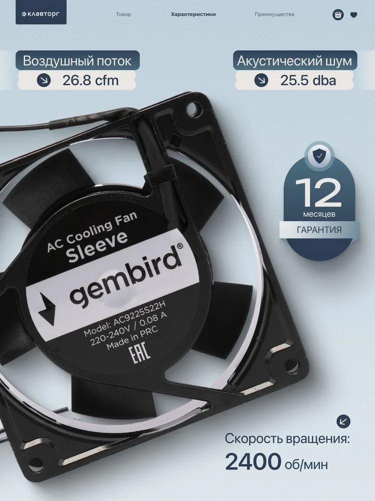 Вентилятор охлаждения Gembird (кулер), 92x92x25, AC, 220, втулка, 2 pin, провод 30 см, 92x92x25, фото 4