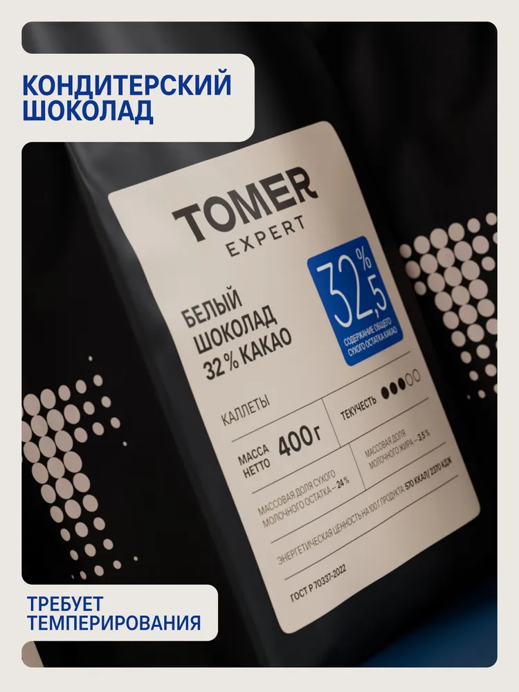 Белый шоколад 32,5% 400 г в каллетах (каплях) для приготовления десертов, фонтанов, соусов, выпечки, 400 г, фото 4