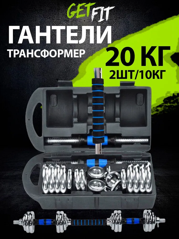 Getfit Гантели, 2 шт. вес 1 шт: 10 кг, 2 шт, 1 шт