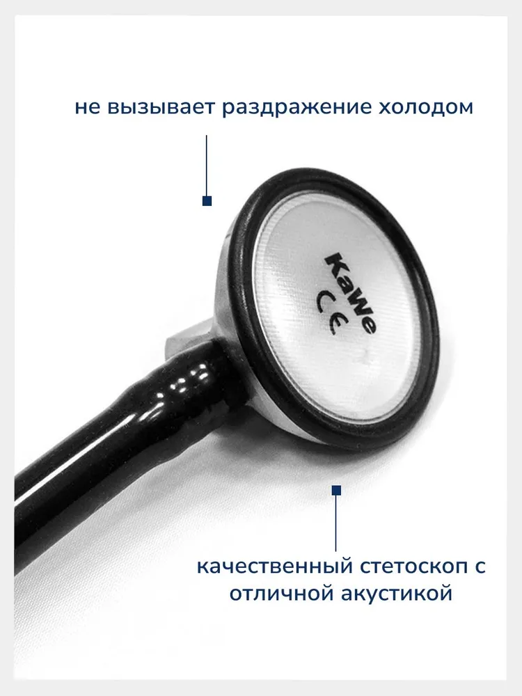 Стетофонендоскоп кардиологический Топ-Кардиолоджи / Top Cardiology, 64 см, мембрана 45 мм, однотрубный, черный, KaWe, арт. 06.10800.022, черный, фото 5