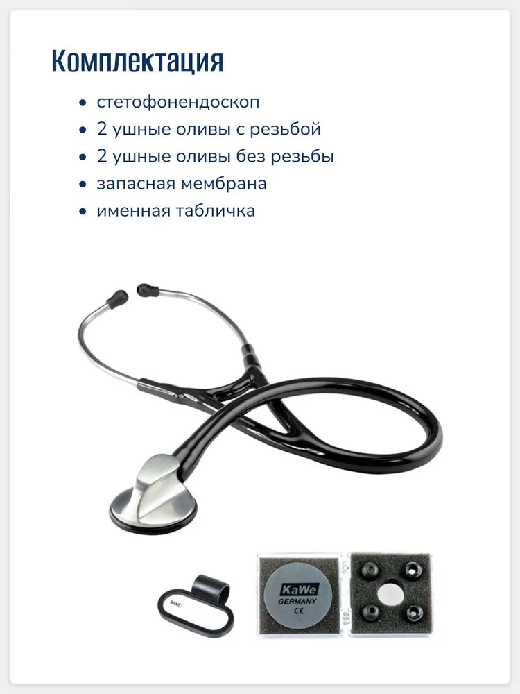 Стетофонендоскоп кардиологический Топ-Кардиолоджи / Top Cardiology, 64 см, мембрана 45 мм, однотрубный, черный, KaWe, арт. 06.10800.022, черный, фото 6