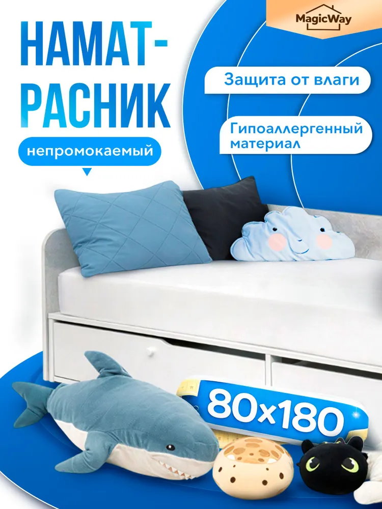 Непромокаемый наматрасник 80х160 с резинкой по кругу / непромокаемая простыня / Детский водонепроницаемый чехол на матрас, 80x180