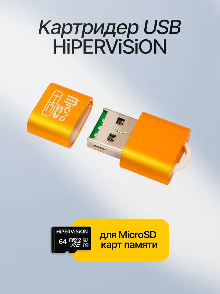 Картридер HiPERViSiON, универсальный картридер Micro SD USB для карт памяти, вариант