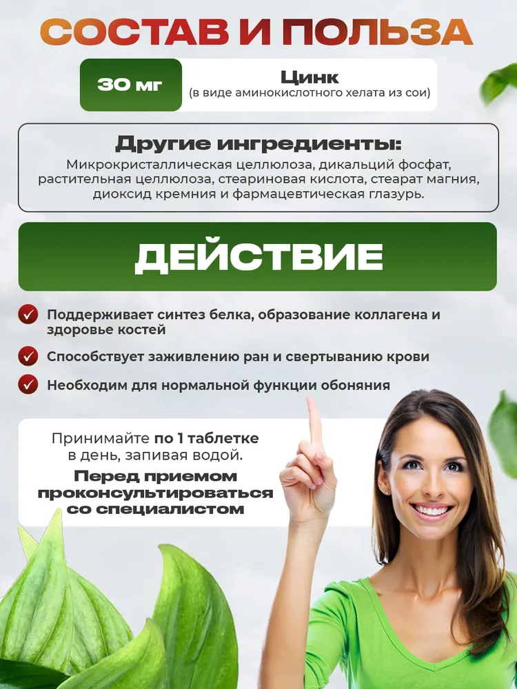 Цинк хелат 30мг Natures Plus, 90 таблеток / Добавка для иммунитета, зрения, кожи, мышц, обмена веществ / Для взрослых, мужчин и женщин, вариант, фото 2