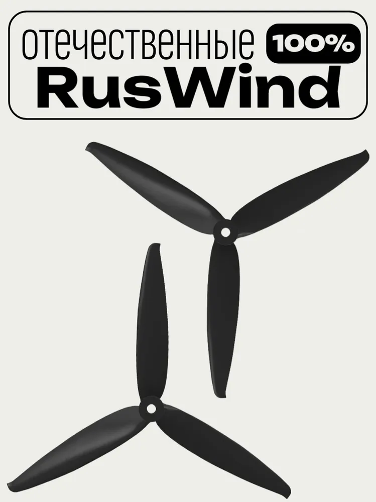 Пропеллеры для FPV дрона 7 дюймов RusWind 7040, 3х лопастные, 4 шт., 4 шт, фото 2