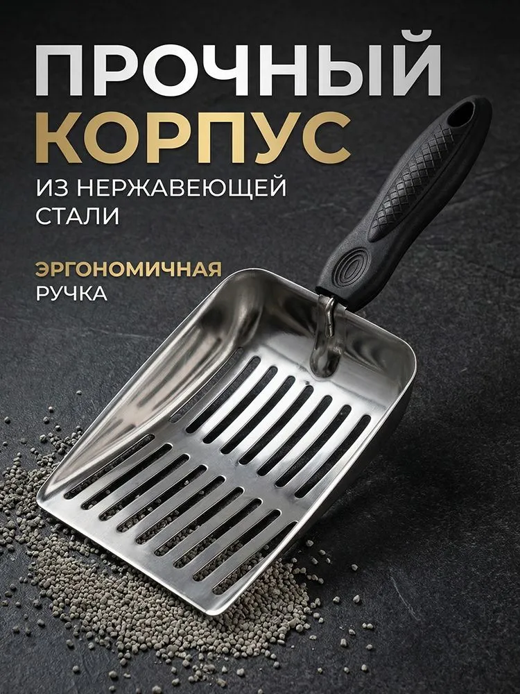 Совок для кошачьего туалета металлический, Лопатка для лотка кошачьего из нержавеющей стали, Большой размер прочный с удобной ручкой, вариант, фото 2