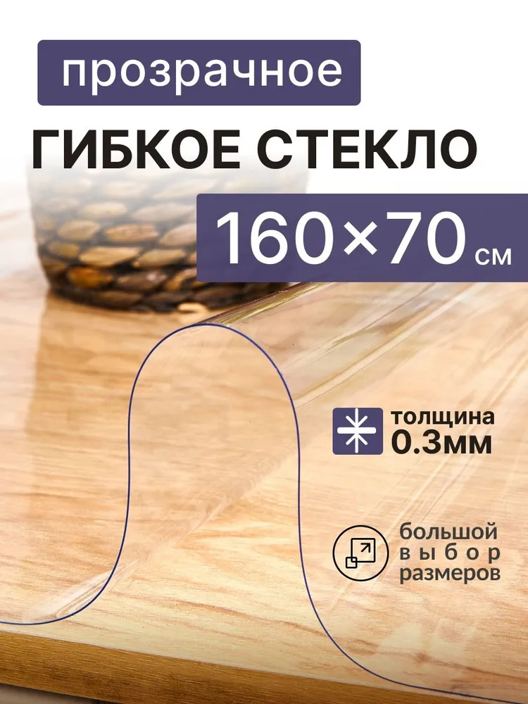 A-Lite Гибкое стекло 70x160 см 0.3 мм, 70x160 см