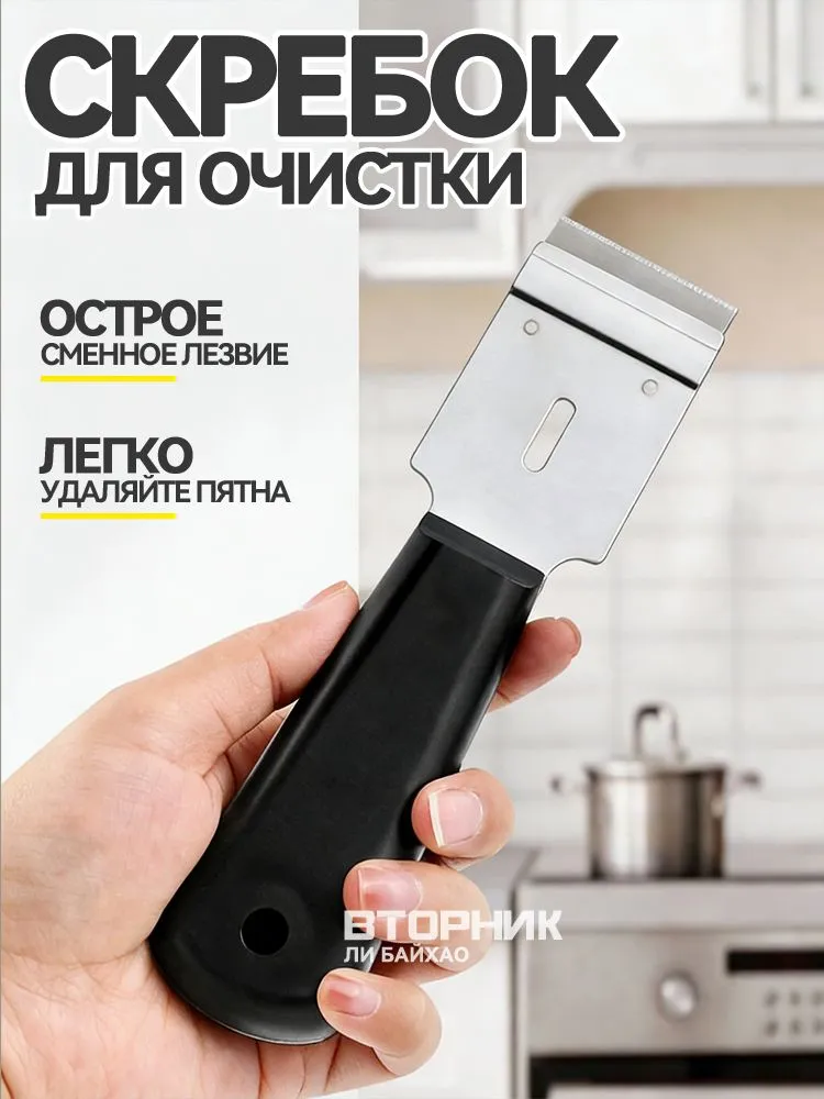 Скребок, вариант