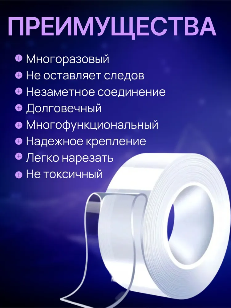 Скотч двухсторонний; Нано скотч двусторонний;, прозрачный, фото 4